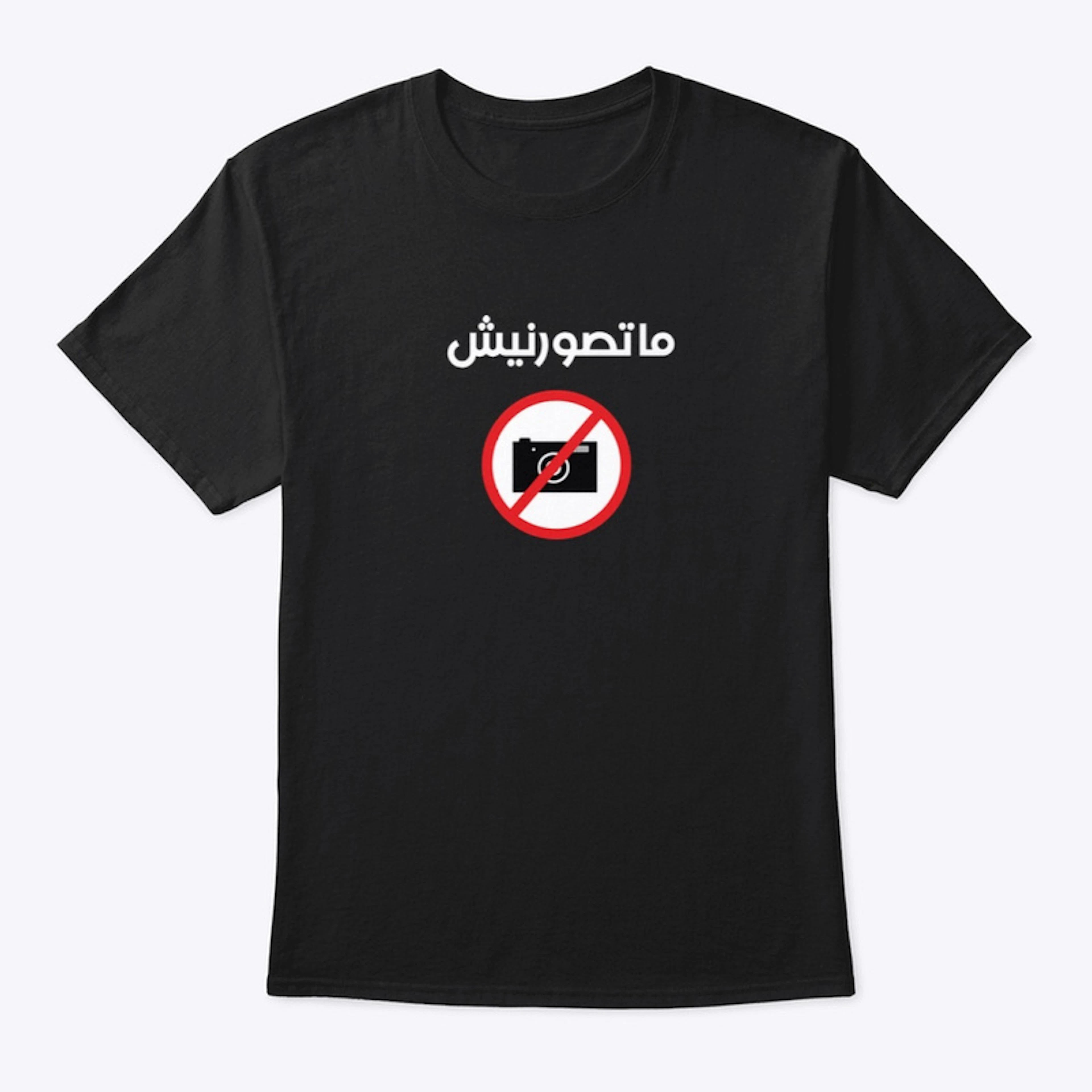 Don't photo me Arabic Design