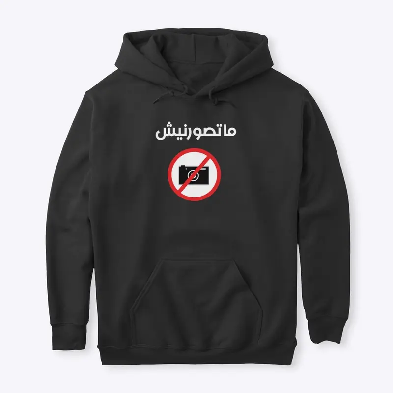 Don't photo me Arabic Design