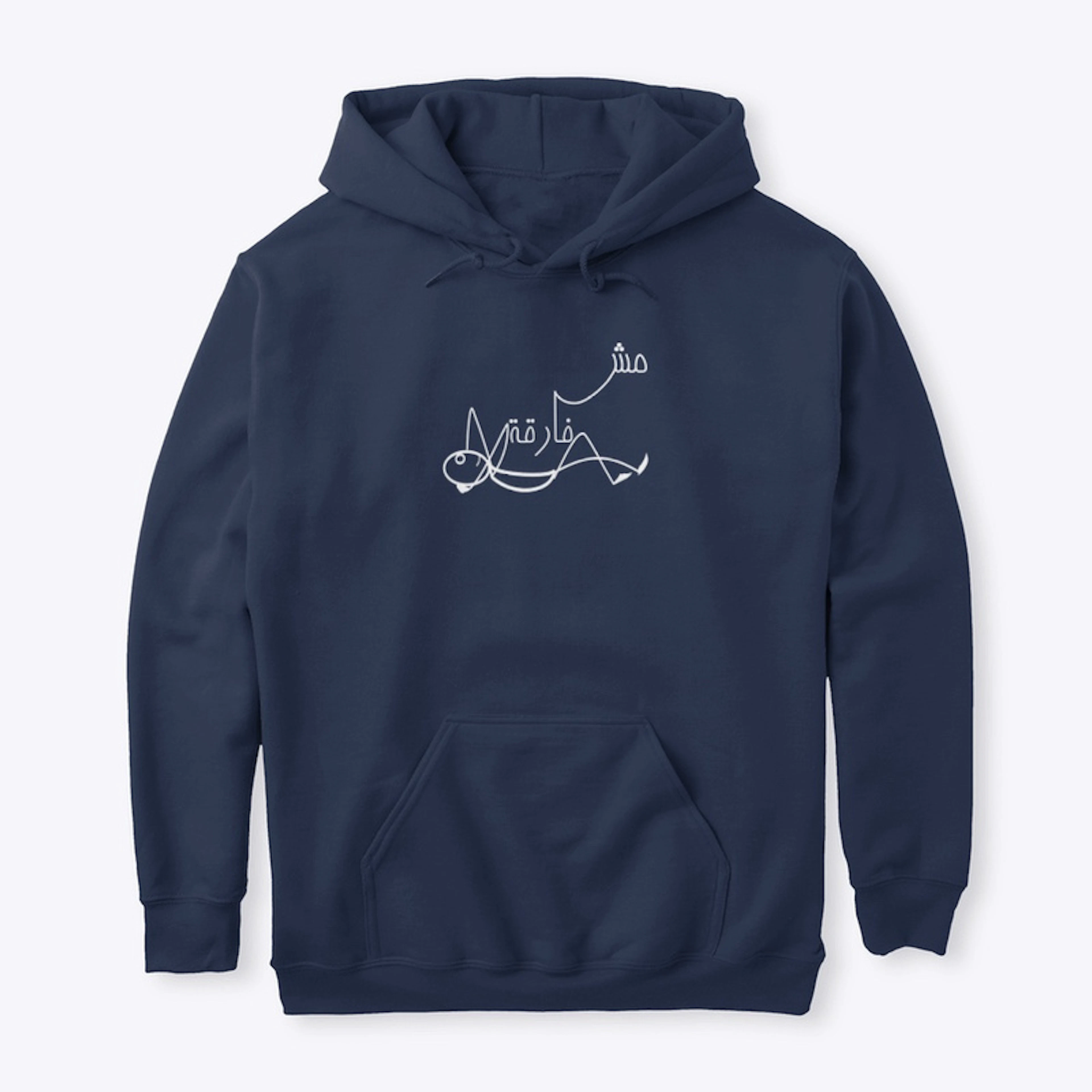 "I don't care" Arabic Design