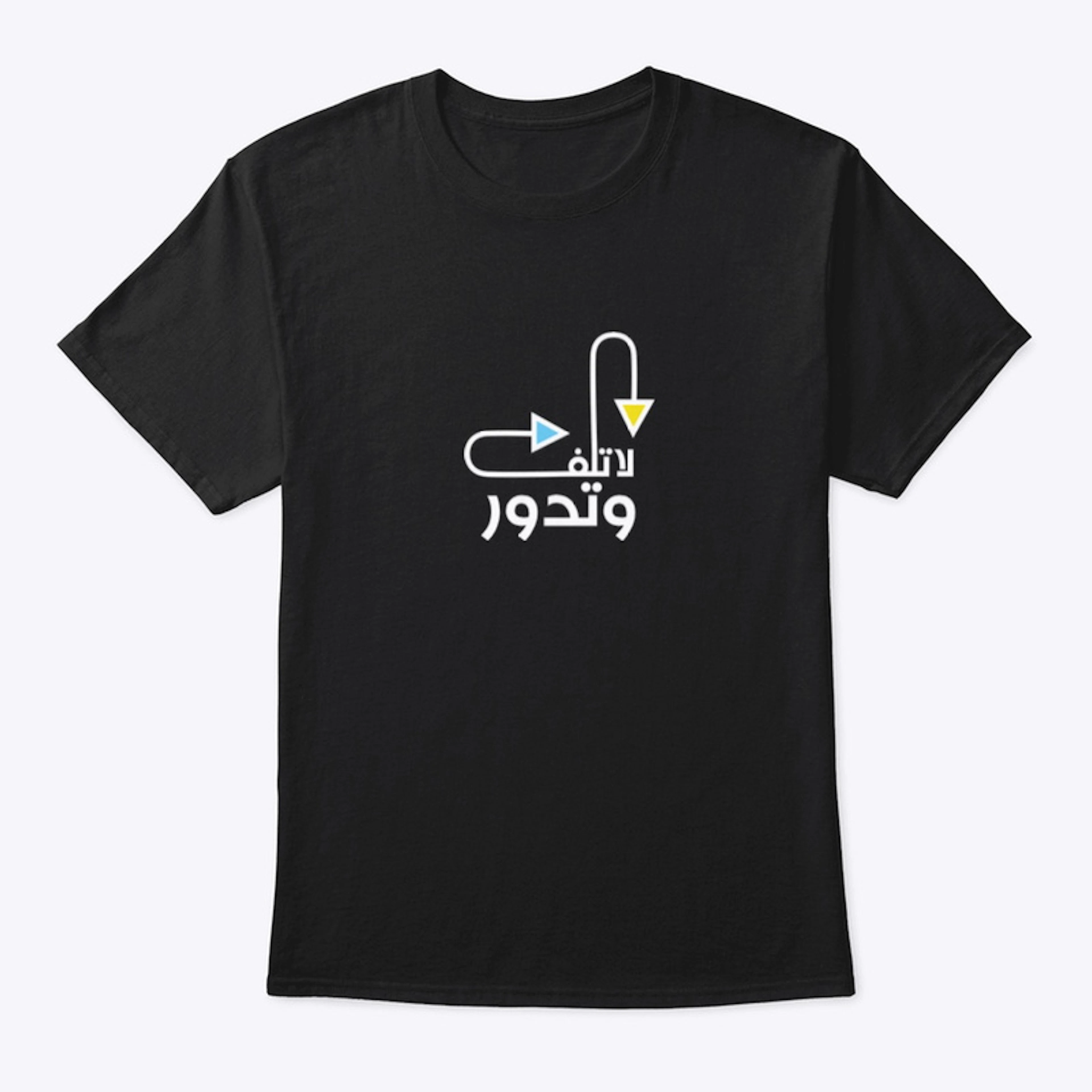 La tlef wtdoor - Arabic Design
