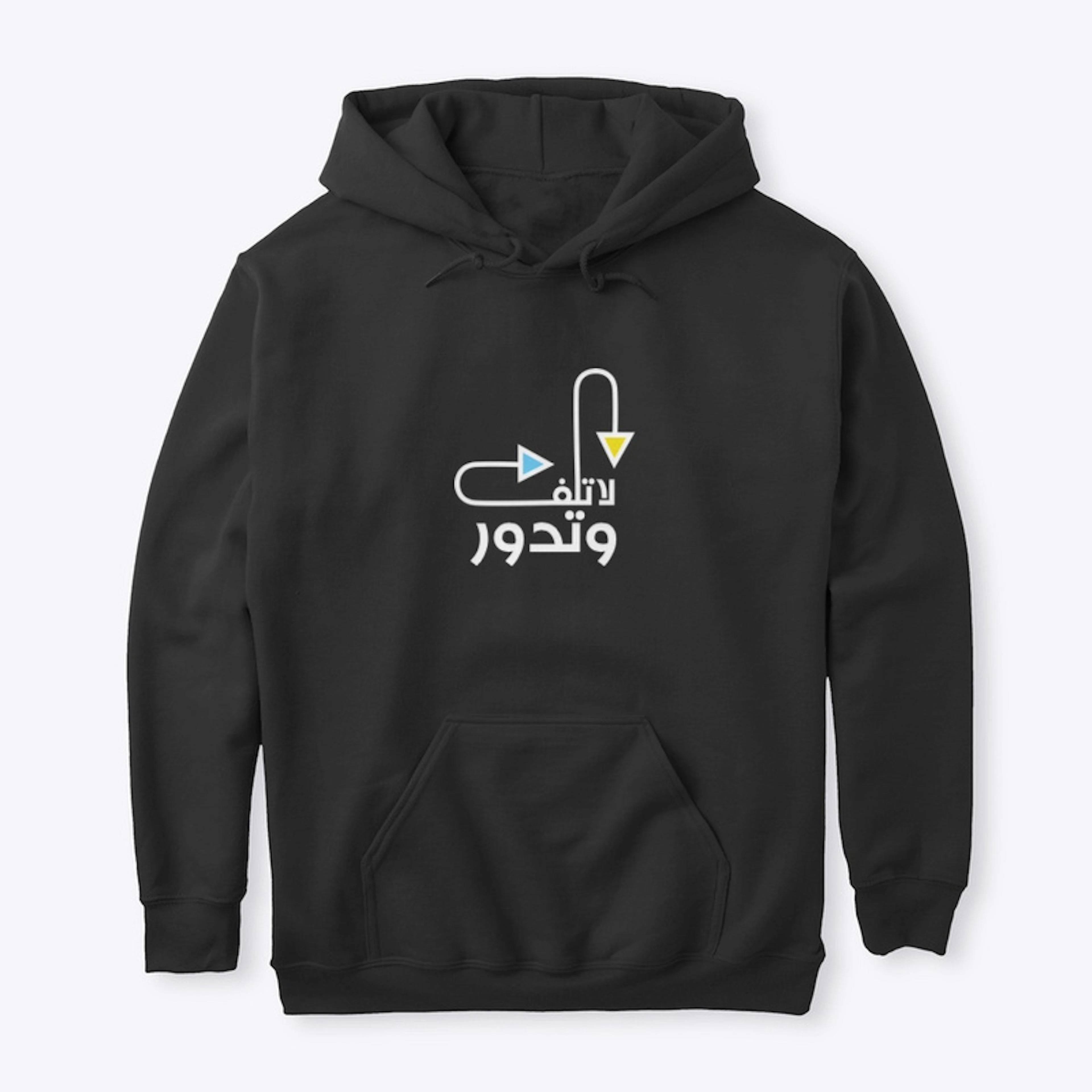 La tlef wtdoor - Arabic Design