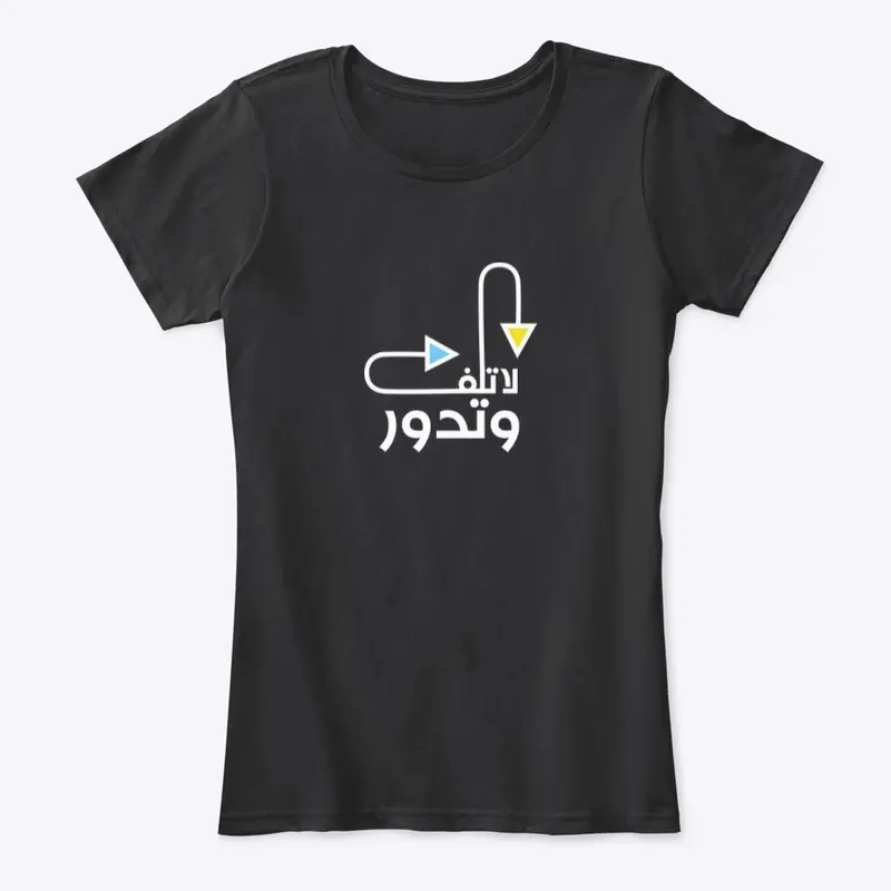 La tlef wtdoor - Arabic Design