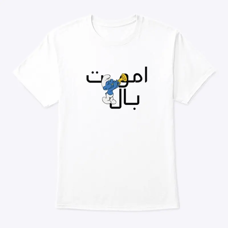 I love " The Smurfs" Funny Arabic 