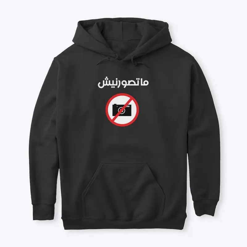 Don't photo me Arabic Design