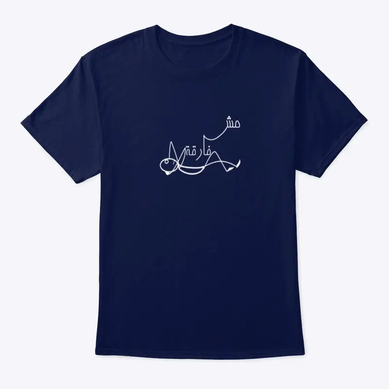 "I don't care" Arabic Design