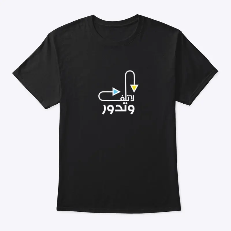 La tlef wtdoor - Arabic Design