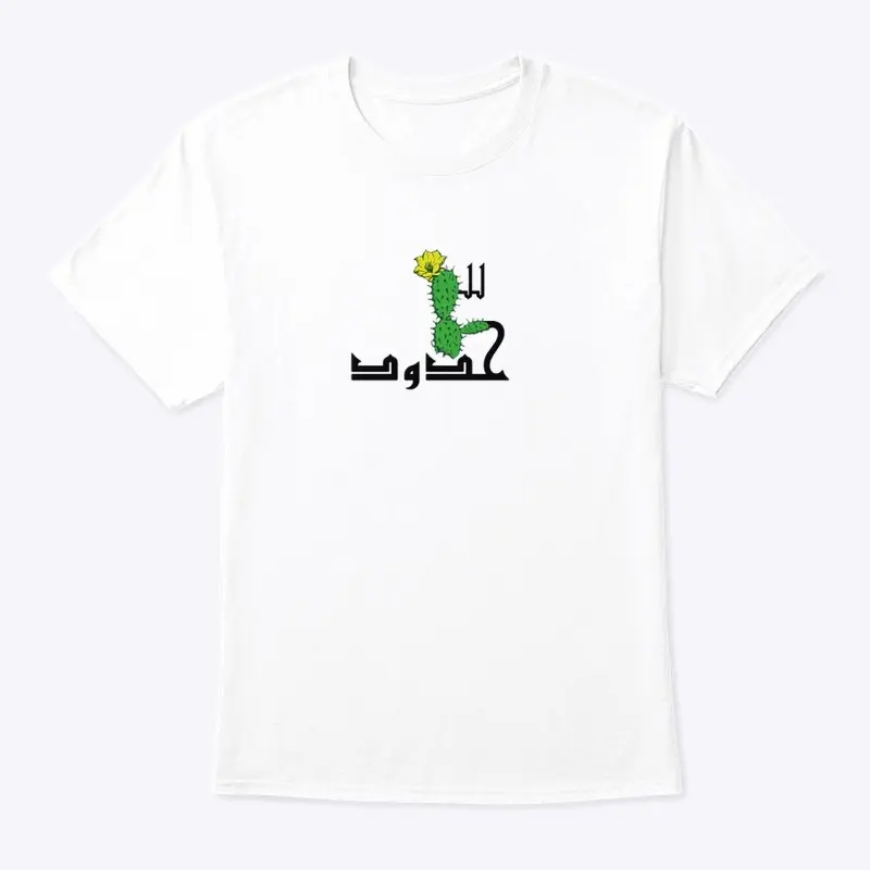 Patience has limit Arabic Design