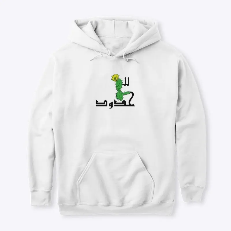 Patience has limit Arabic Design